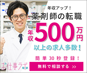 お仕事ラボ