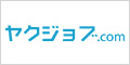 ヤクジョブ